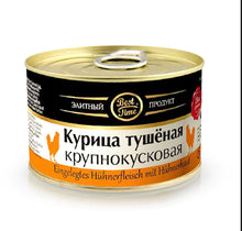 Load image into Gallery viewer, BEEF PORK TURKEY STEW, PORK STEW assorted Tushyonka