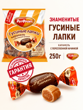 Load image into Gallery viewer, Rot Front Caramel “Gusinye Lapki” 250g