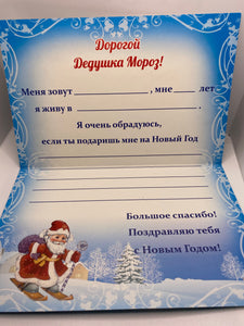 Russian Card “Letter to Father Frost” blue 245x185mm with text inside
